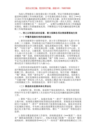国有企业2022年党风廉政建设和反腐败工作任务分解.docx