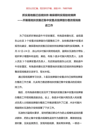 抓实易地搬迁后续扶持 确保顺利实现验收摘牌.docx