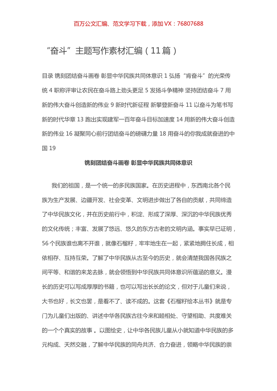 -“奋斗”主题写作素材汇编（11篇）.docx_第1页