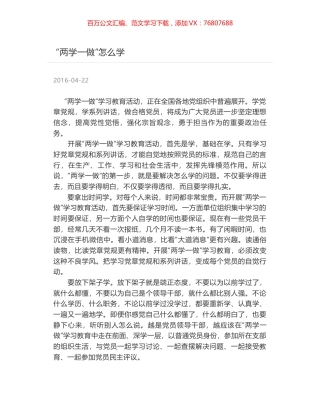 “两学一做”怎么学.docx