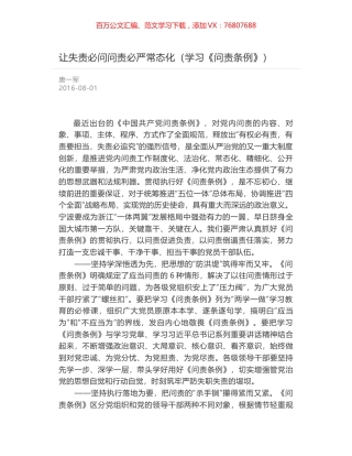 让失责必问问责必严常态化（学习《问责条例》）.docx