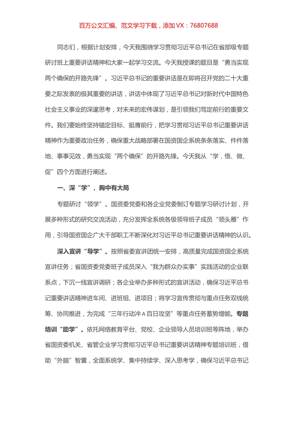 授课辅导：勇当实现“两个确保”的开路先锋.docx_第1页