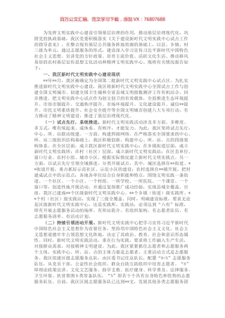 某区新时代文明实践中心建设引领基层治理现代化工作情况的报告.docx