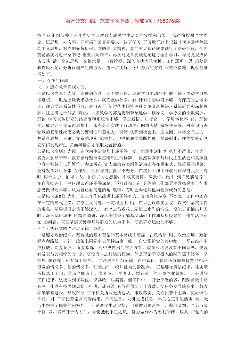 党史对照材料二.docx_第1页