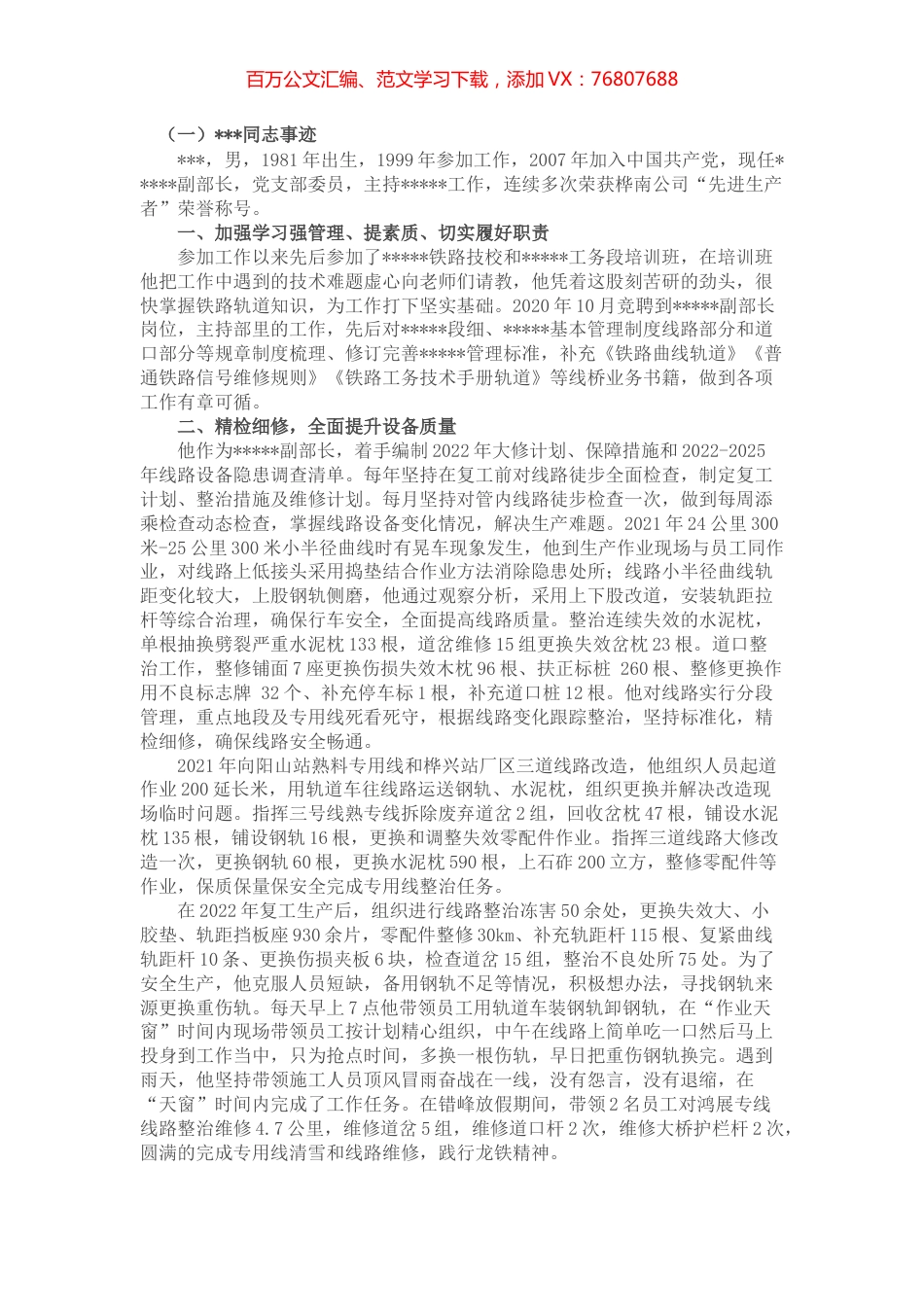 优秀党员事迹材料两篇.docx_第1页
