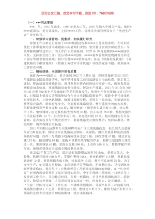 优秀党员事迹材料两篇.docx