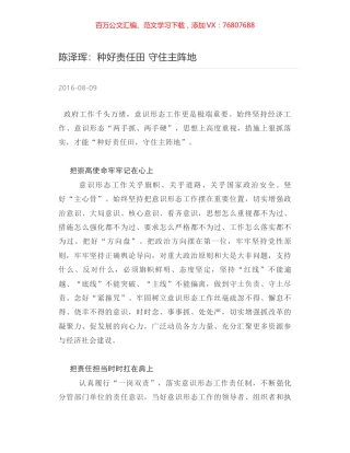 陈泽珲：种好责任田 守住主阵地.docx