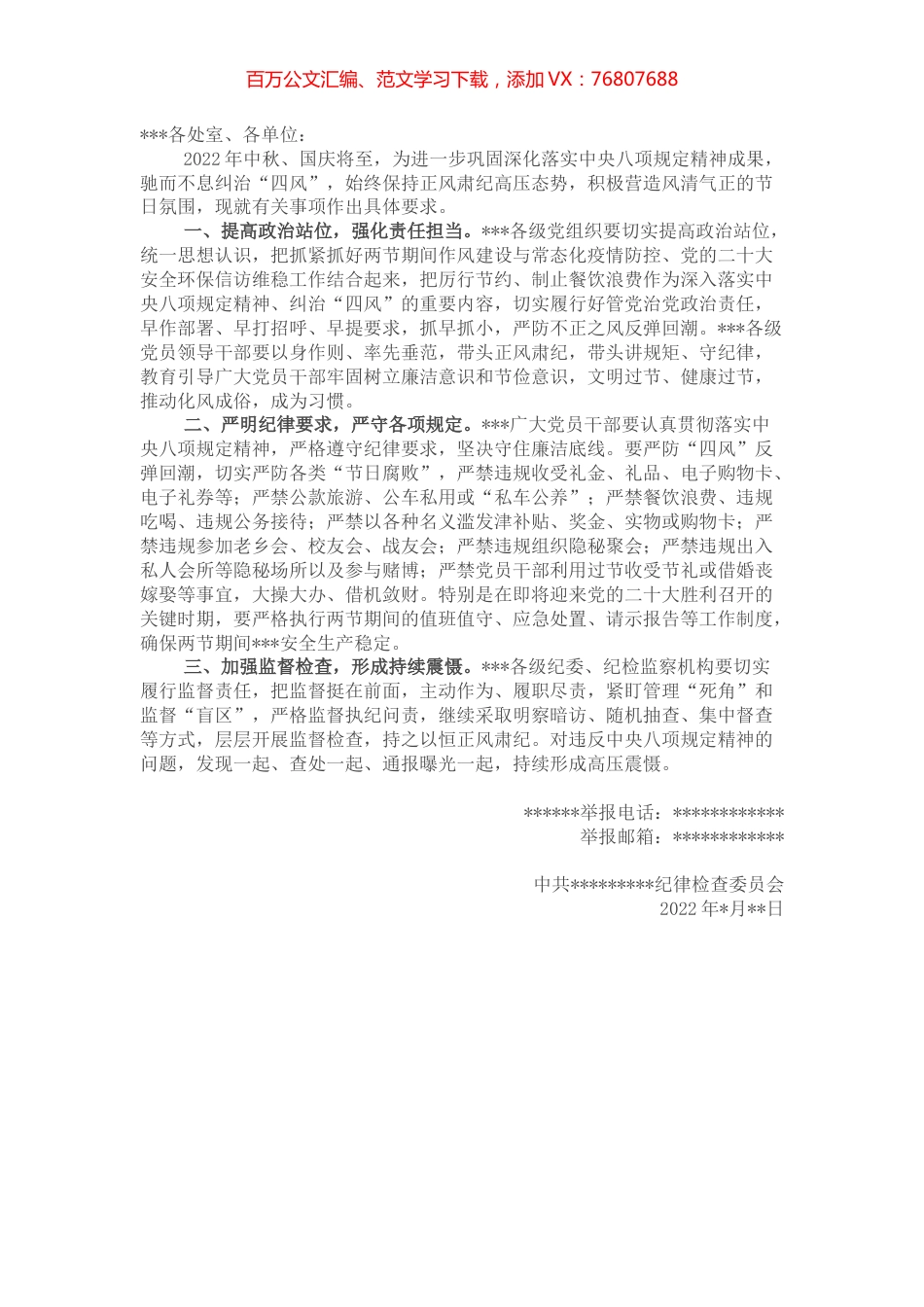 某纪委关于中秋国庆期间加强廉洁自律工作的通知.docx_第1页