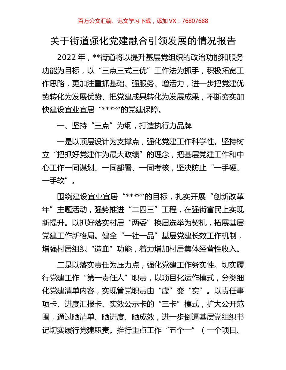 关于街道强化党建融合引领发展的情况报告.docx_第1页