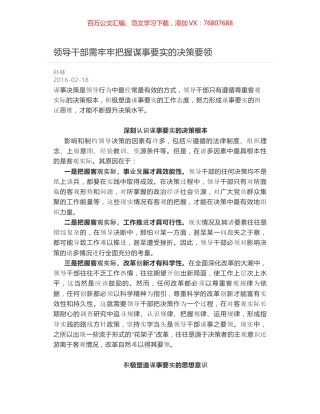 领导干部需牢牢把握谋事要实的决策要领.docx
