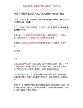 江苏镇江市委书记马明龙《上善若水 生生不息》.docx