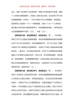 从《长津湖》中汲取“三力” 永葆“三心”.docx