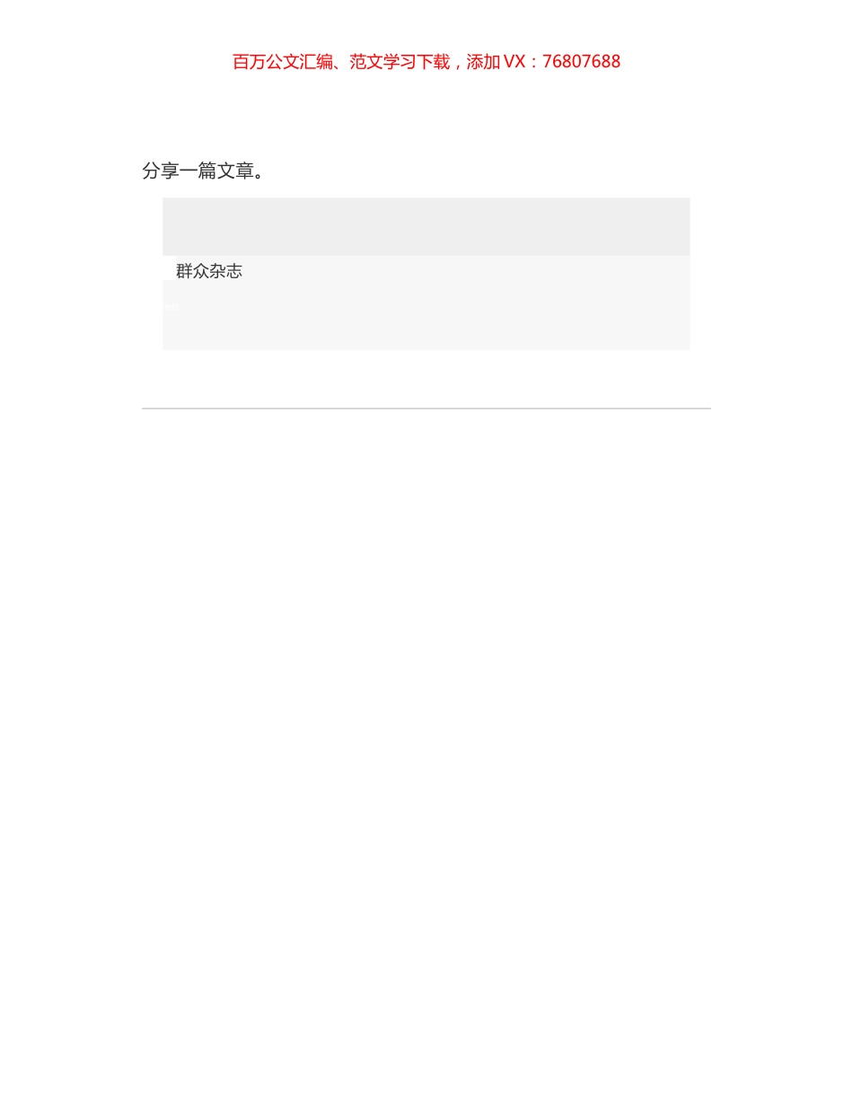 高邮市委书记的走心之作：时刻提醒自己别成“村外汉”（好文）.docx_第1页