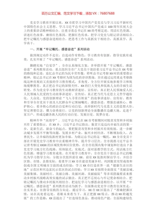 XX市党史学习教育2021年上半年典型材料​​​​​​​​​​.docx