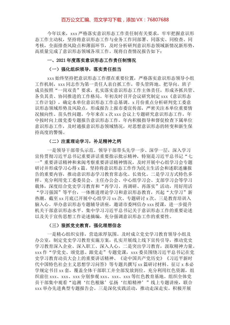 落实意识形态工作责任制自查情况报告.docx_第1页