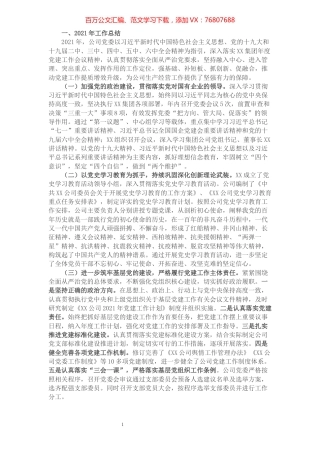 公司党委2021年党建工作自评报告.docx