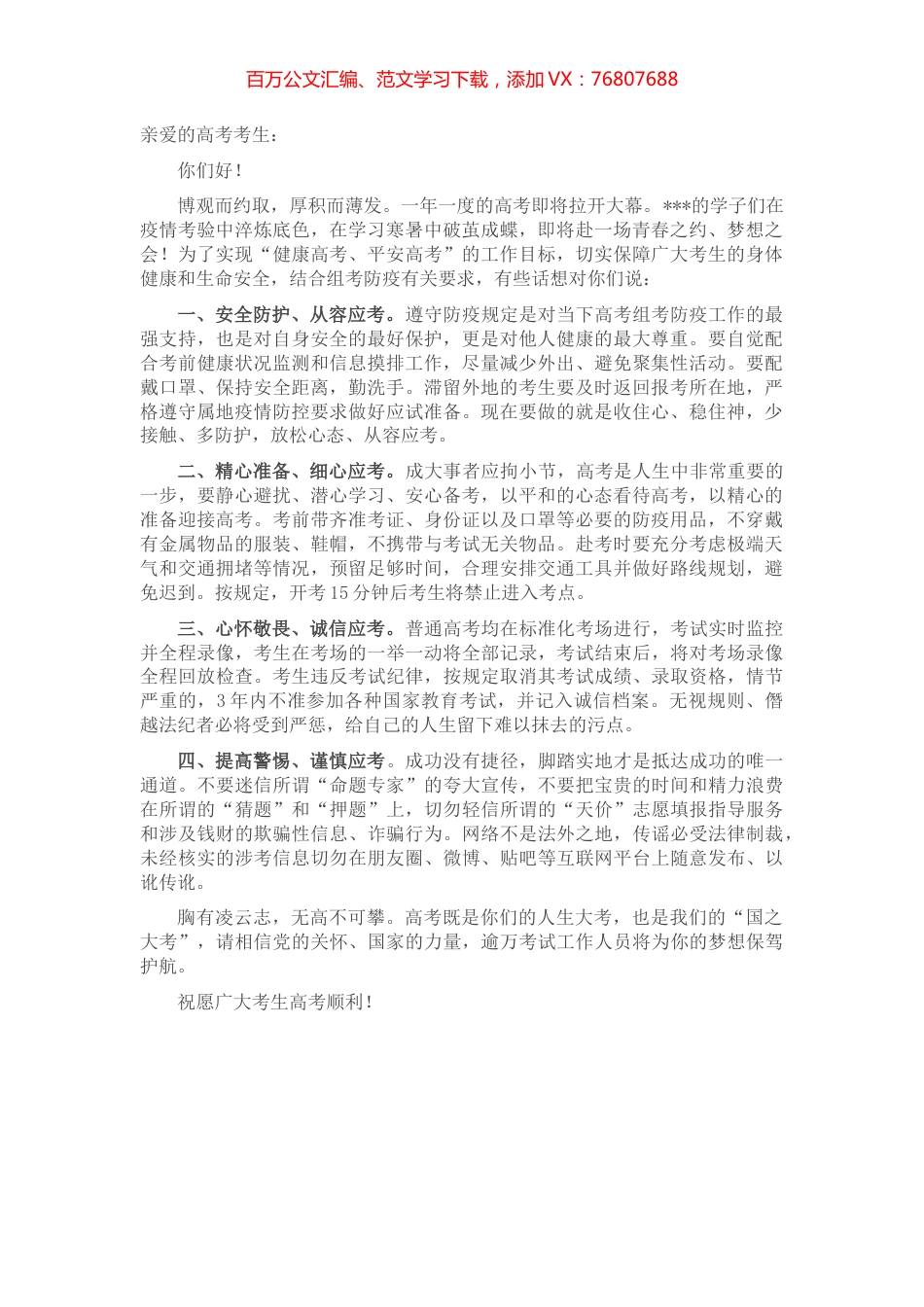 致2022年高考考生的一封信.docx_第1页