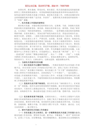 新时代加强机关党建工作的建议和思考​​​​​​​​​​​​​.docx