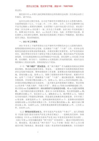 2022年市纪委全会工作报告.docx