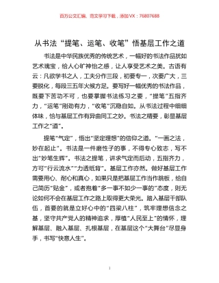 法“提笔、运笔、收笔”悟基层工作之道.docx