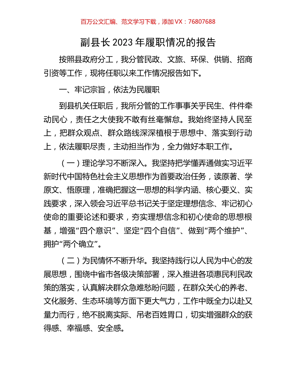 副县长2023年履职情况的报告.docx_第1页