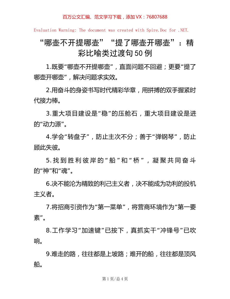 -“哪壶不开提哪壶”“提了哪壶开哪壶”：精彩比喻类过渡句50例.docx_第1页