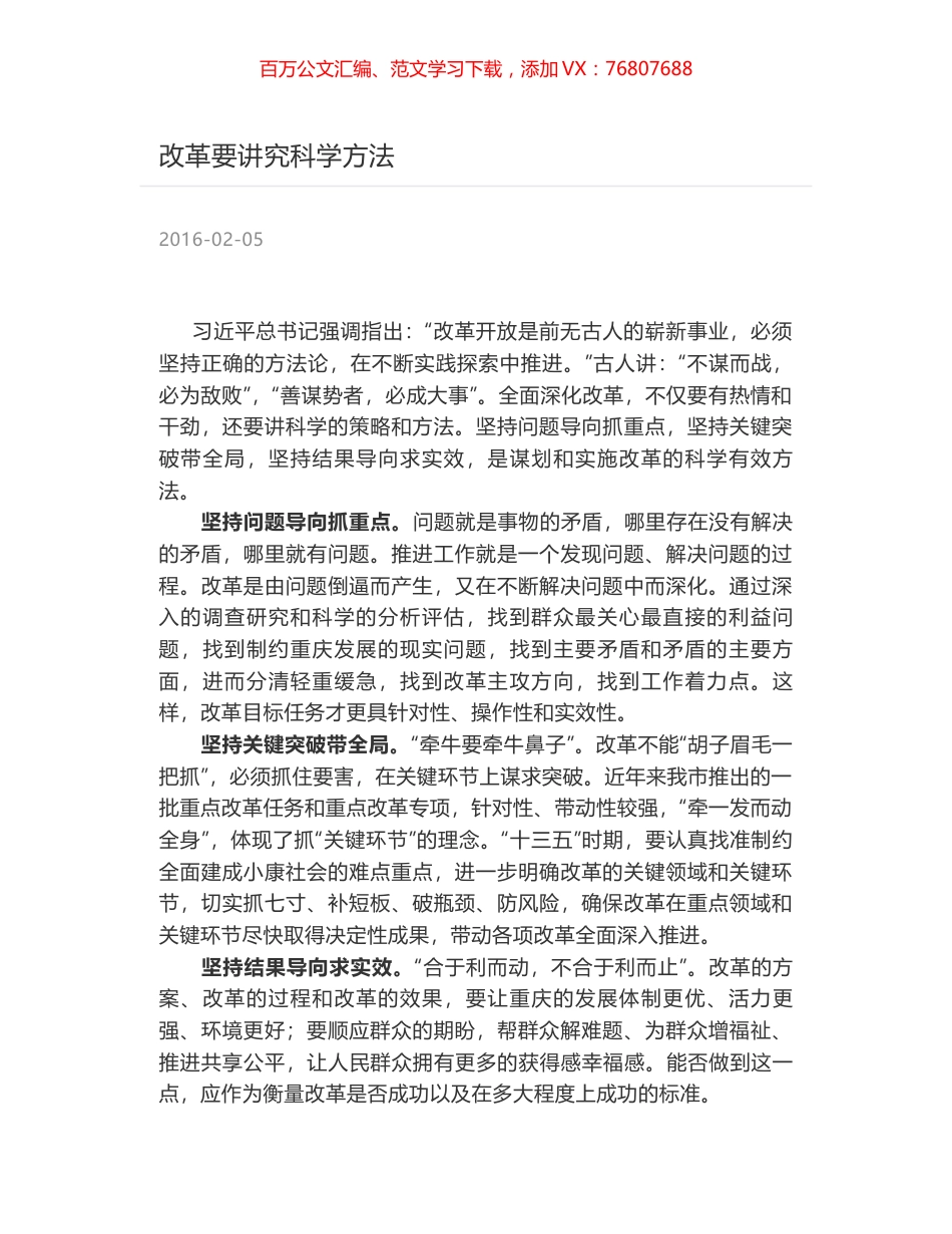 改革要讲究科学方法.docx_第1页