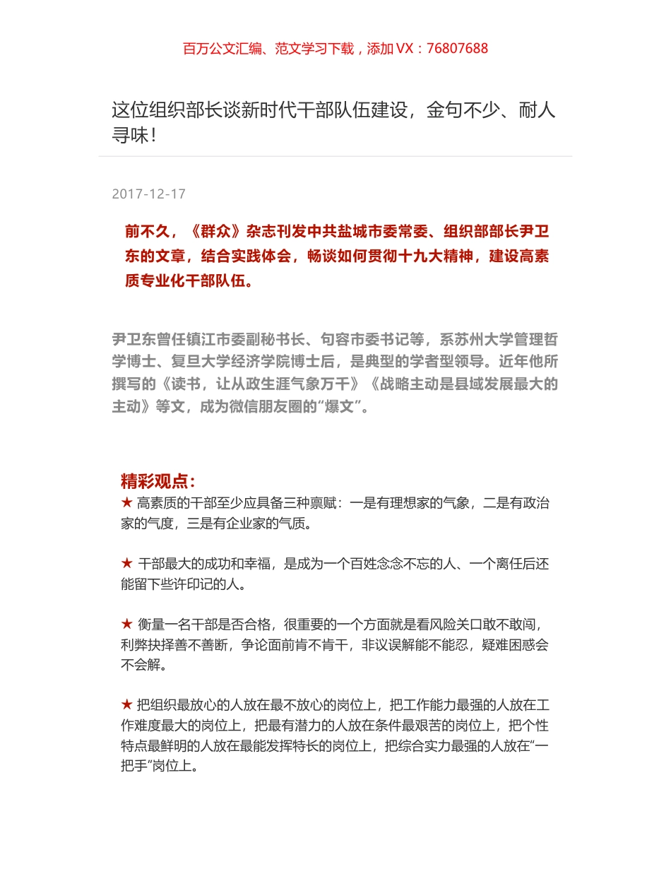这位组织部长谈新时代干部队伍建设，金句不少、耐人寻味！.docx_第1页
