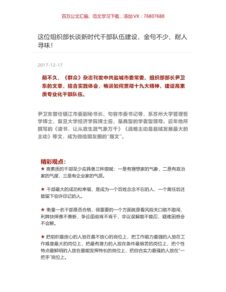这位组织部长谈新时代干部队伍建设，金句不少、耐人寻味！.docx