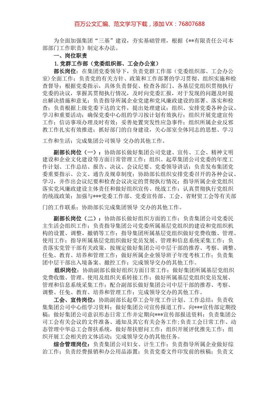 集团公司各部室岗位职责及工作标准（最新）.docx_第1页