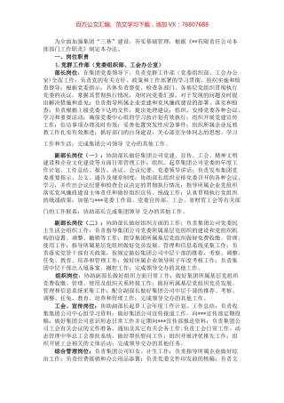集团公司各部室岗位职责及工作标准（最新）.docx