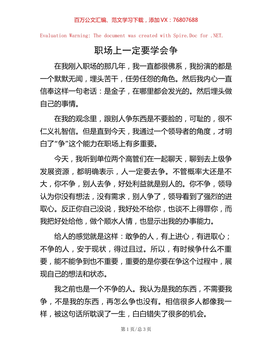 职场上一定要学会争.docx_第1页