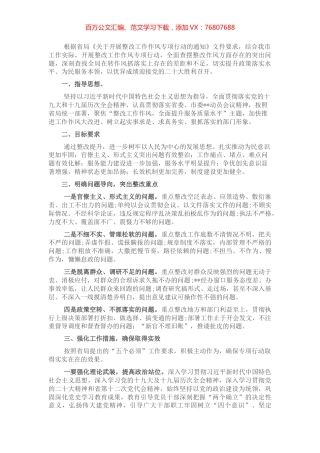 关于开展机关工作作风整改专项行动的实施方案.docx
