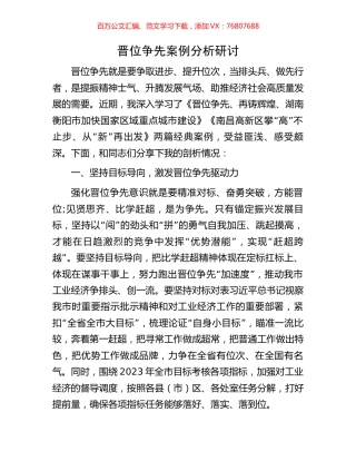 晋位争先案例分析研讨.docx