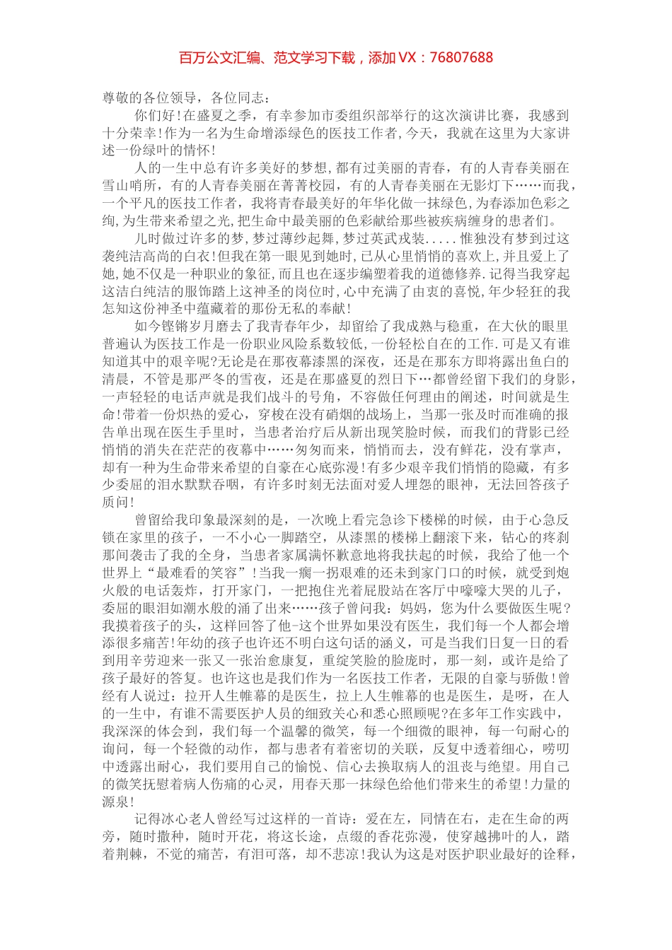 医保局“全面加强四个过硬，扛红旗做标兵”主题演讲稿.docx_第1页