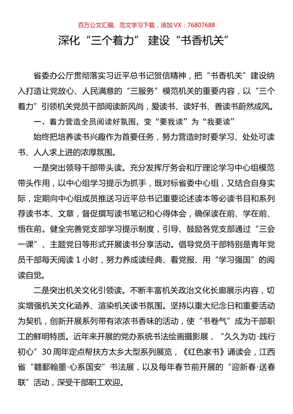 深化“三个着力” 建设“书香机关”.docx_第1页