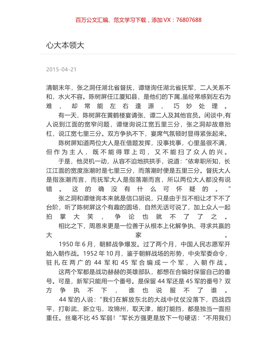 心大本领大.docx_第1页