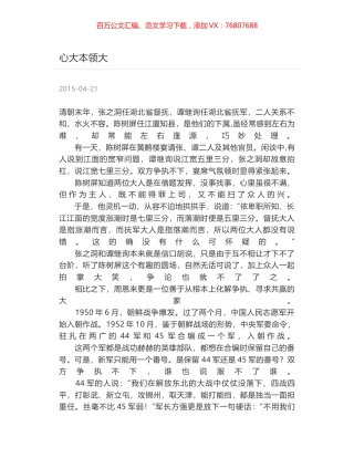 心大本领大.docx