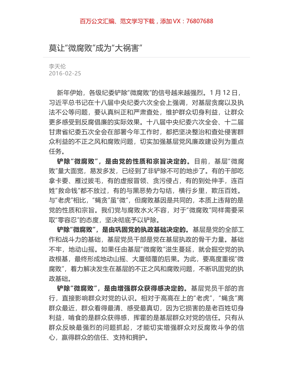 莫让“微腐败”成为“大祸害”.docx_第1页