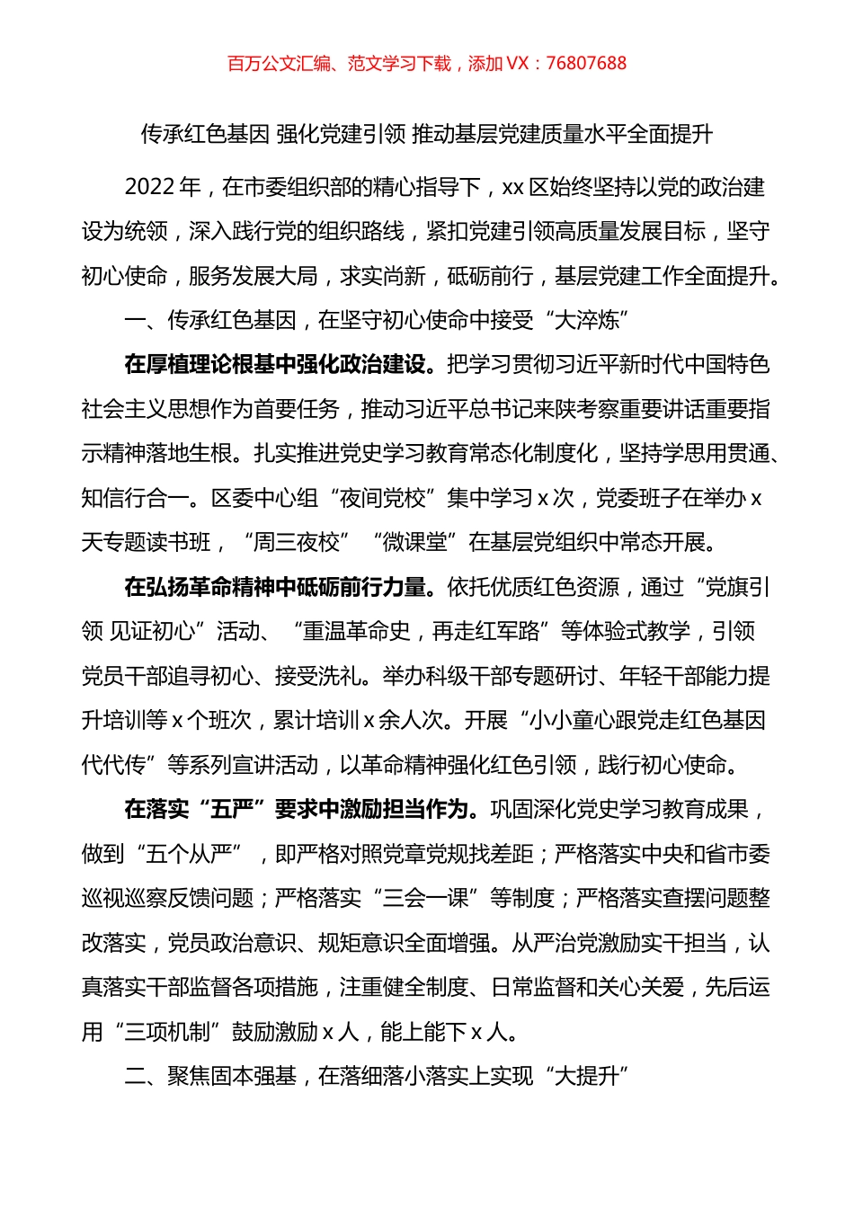 2022年区组织部基层党建工作经验材料.docx_第1页