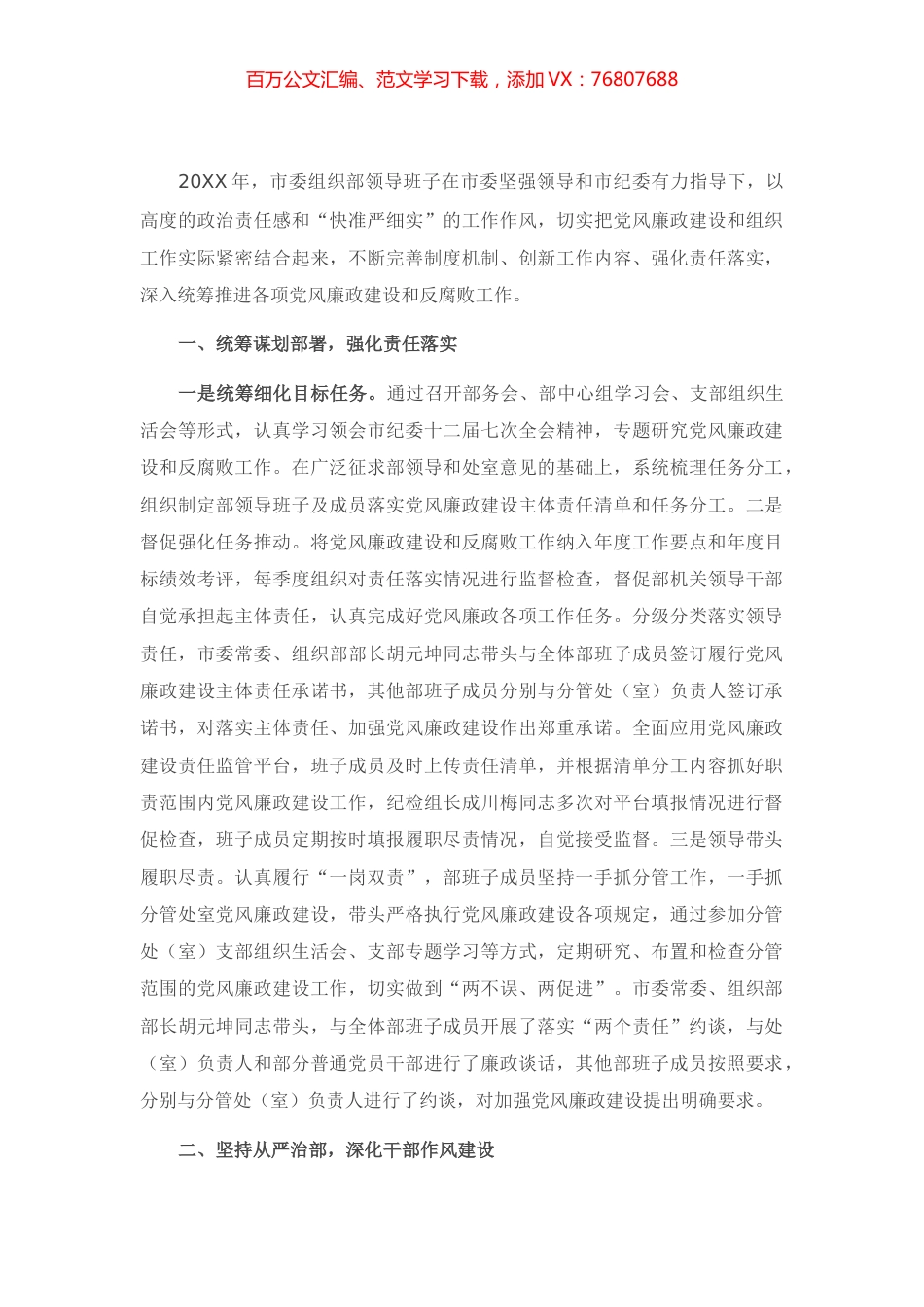 关于领导班子落实党风廉政建设主体责任情况的报告.docx_第1页