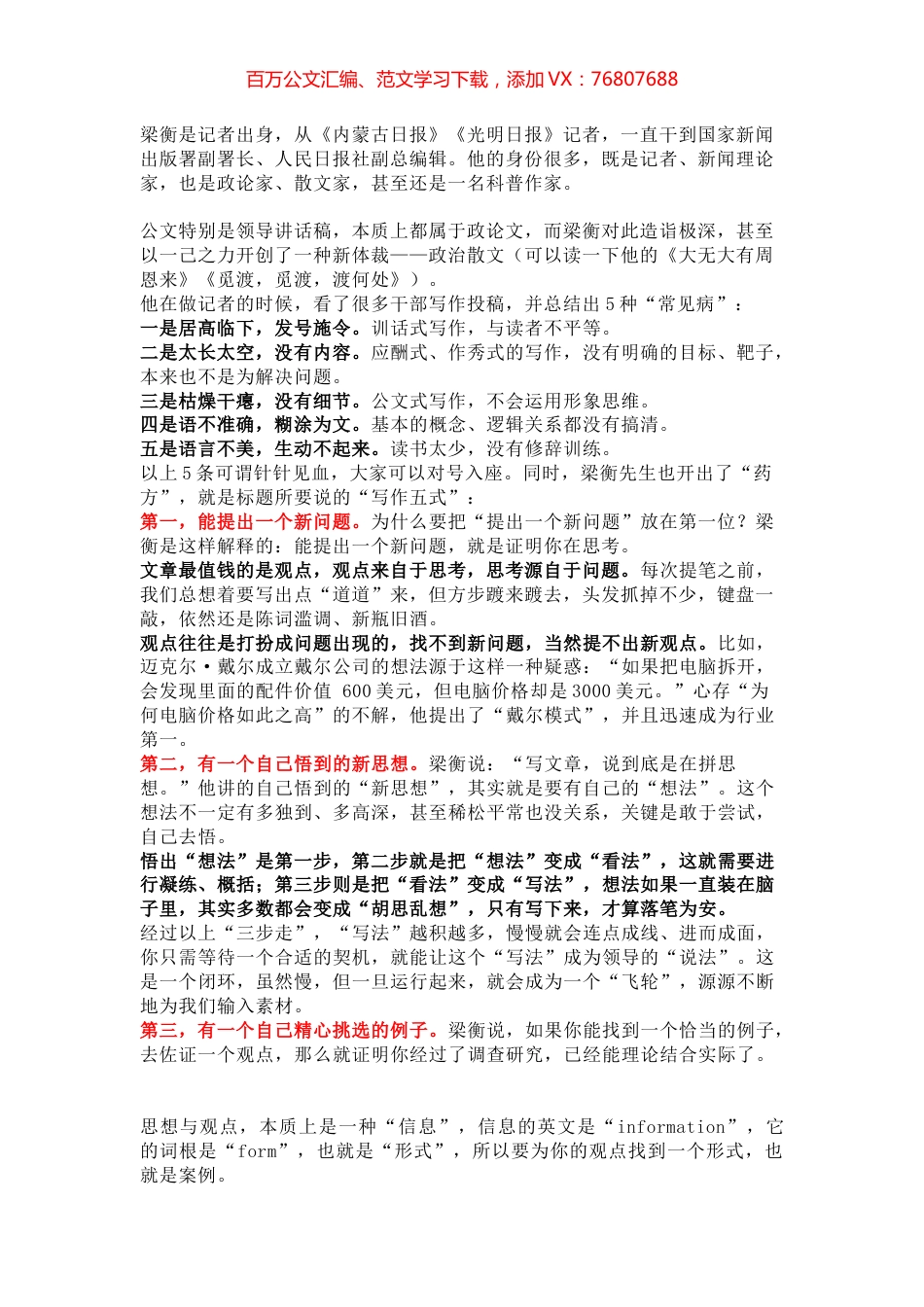 人民日报原副总编梁衡的“写作五式”.docx_第1页