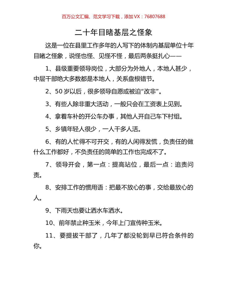 二十年目睹基层之怪象.docx_第1页