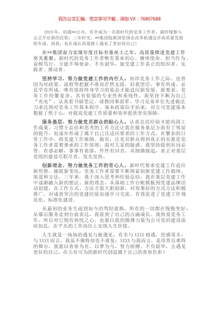 党务工作者主题征文：遇见更好的自己.docx