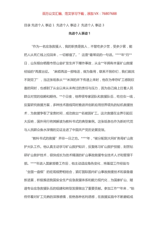 先进个人事迹汇编（3篇）.docx