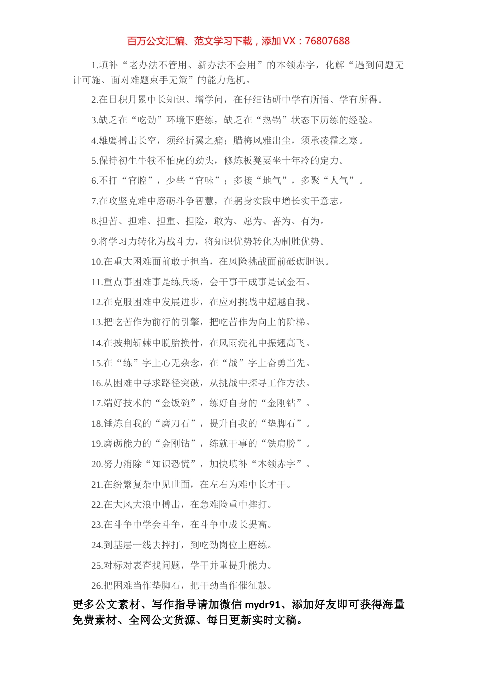 “填补本领赤字”“化解能力危机”：实践锻炼类过渡句50例.docx_第1页