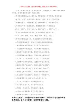 “填补本领赤字”“化解能力危机”：实践锻炼类过渡句50例.docx