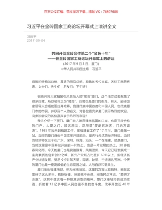 习近平在金砖国家工商论坛开幕式上演讲全文.docx