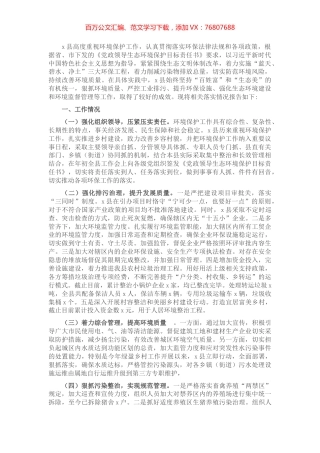 x县落实生态环境保护责任情况的报告.docx
