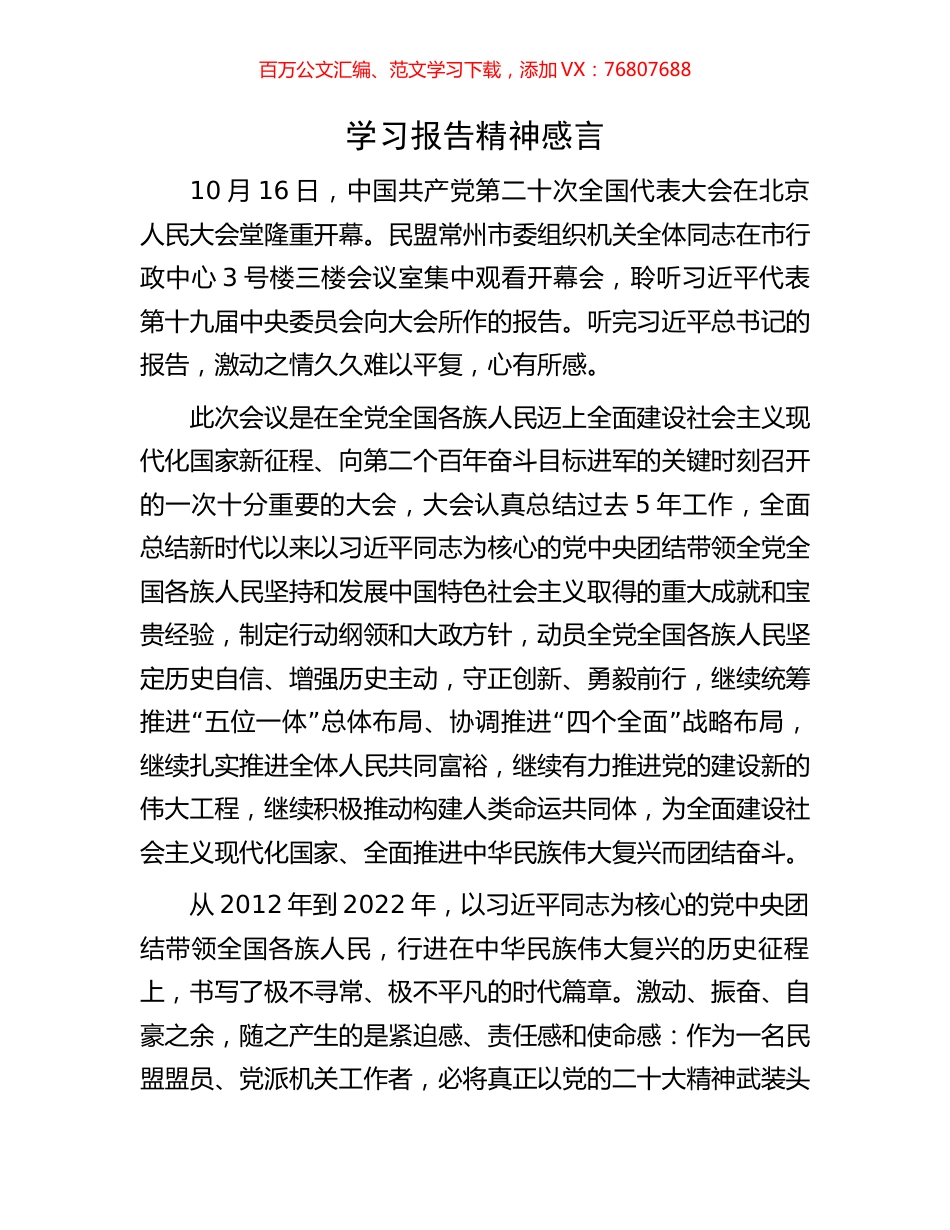 学习报告精神感言.docx_第1页
